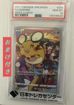 PSA10】 デデンネ CHR VMAXクライマックス (おまけ付き) - メルカリ