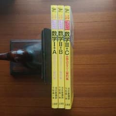 東大#京大#医学部 #大学入試読むだけでわかる！ 数学Ⅰ＋A Ⅱ＋B Ⅲ＋C