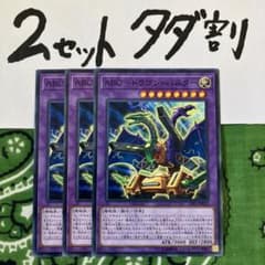 遊戯王 ABCドラゴンバスター 3枚セット 2セットタダ割☆ギム E - メルカリ