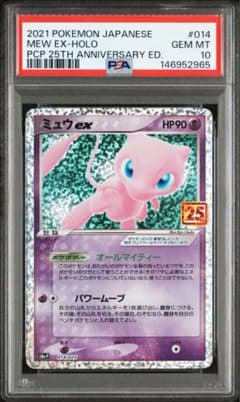 PSA10】ミュウex 25th s8a-P 014/025 プロモ - メルカリ