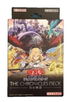 値下げ【未開封】遊戯王OCG THE CHRONICLES DECK 白の物語 - メルカリ
