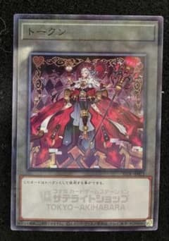 遊戯王 M∀LICE マリス トークン サテライト秋葉原 - メルカリ