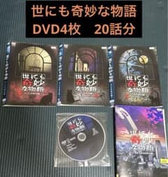 世にも奇妙な物語 DVD 4枚セット まとめ売り - メルカリ