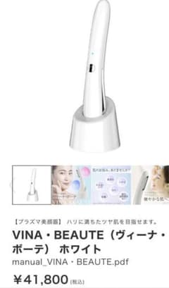 最終割引 アデランス VINA・BEAUTE（ヴィーナ・ボーテ）ホワイト 美顔