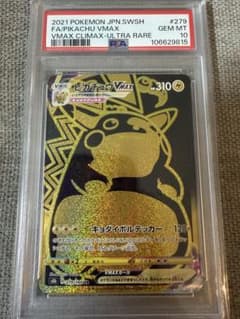 ピカチュウVMAX UR 279/184 PSA10 GEM MINT - メルカリ