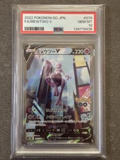 PSA10〕ミュウツーV SR S10b Pokémon GO 074/071 - メルカリ