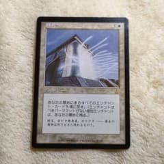 補充 Replenish 日本語 マジックザギャザリング MTG USG ギャザ - メルカリ