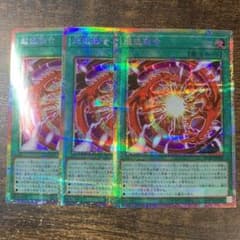 超逸融合 プリズマティックシークレットレア 3枚セット プリシク