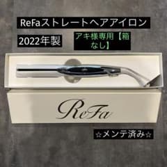 ⭐️箱不要¥500割引】MTG リファ ReFaストレートヘアアイロン① - メルカリ