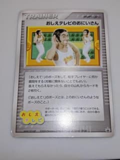 ポケモンカード おしえテレビのおにいさん - メルカリ