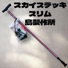 新品未使用✨スカイステッキスリム 折りたたみ杖 ピンク アルミ製 島