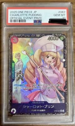 ✴︎PSA10✴︎ワンピース シャーロットプリン:フラッグシップバトル
