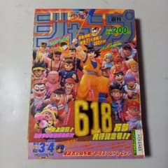 週刊少年ジャンプ 1992年 3-4合併号 - メルカリ