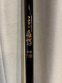 コロガシ 鬼怒 鮎竿 720 高品質カーボン 下野 - メルカリ