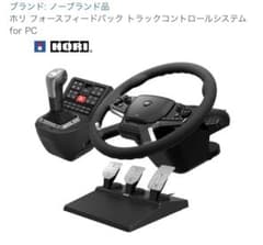17juna33様専用』 HORI フォースフィードバックトラック専用ハンコン