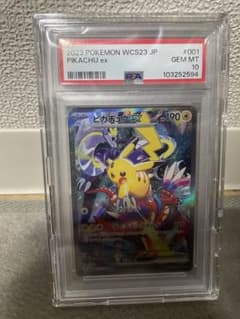 早い者勝ち【PSA10】ピカチュウex WCS23 2023横浜記念デッキ - メルカリ