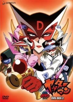 ヤッターマン 原作全108話完全復刻 保存版 DVD-BOX 2 - メルカリ