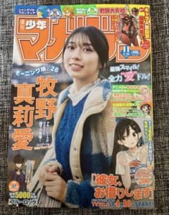 週刊少年マガジン 2026年11号 牧野真莉愛 モー娘。 送料込 漫画雑誌