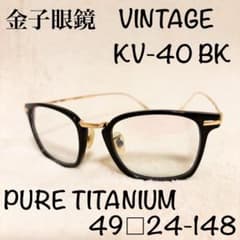 i*5様 【美品】金子眼鏡 VINTAGE KV-40 伊達メガネ ゴールドフレ