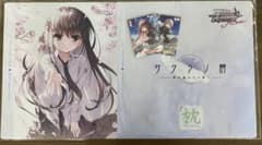 ヴァイス ロゼ 枕 サクラノ詩 発売記念大会 プレイマット 夏目藍