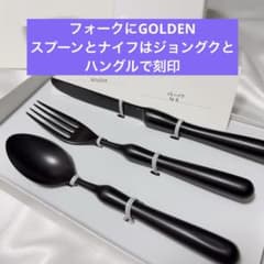 ジョングクHORANGカトラリーセット刻印入り - メルカリ