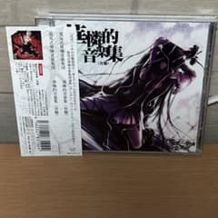 華憐的音楽集(青盤) 電気式華憐音楽集団 - メルカリ