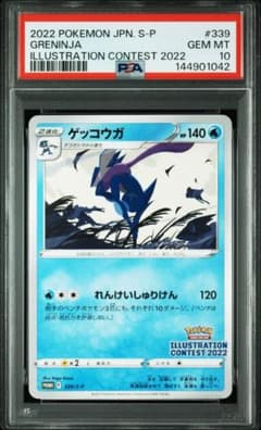 PSA10】ゲッコウガ イラストレーションコンテスト2022 プロモ - メルカリ