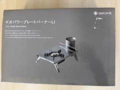 ギガパワープレートバーナーLI GS-400 スノーピーク 廃盤品 - メルカリ