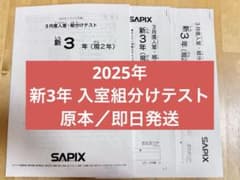 SAPIX 新3年生 3月度 入室 組分けテスト - メルカリ