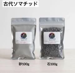 ✨新品未開封✨古代ソマチッド(石タイプ100g+粉タイプ100g) - メルカリ
