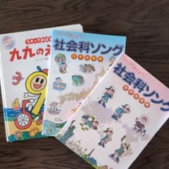 社会科ソング+九九のえほん CD付き 3冊セット 七田式 しちだ EQWEL