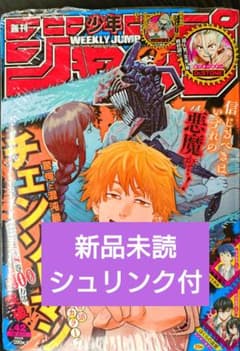 新品未読シュリンク【週刊少年ジャンプ2020年42号】チェンソーマン