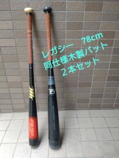 レガシー（少年用）と同仕様木製バットのセット - メルカリ