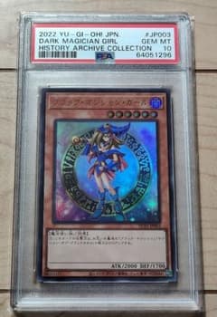PSA10 完美品 五つ目 遊戯王 ヒスコレ ブラックマジシャンガール