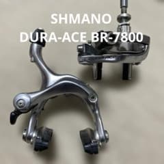 シマノDURA-ACE BR-7800 キャリパーブレーキ 美品 ピスト - メルカリ