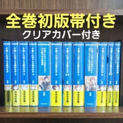 全巻初版帯付き クリアカバー付き 千歳くんはラムネ瓶のなか チラムネ