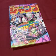 当時物美品】週刊 少年 ジャンプ 1980年38号 漫画 アニメ - メルカリ