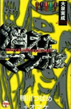 消えたたマンガ家＋オマケ プルプルぷろぺら全6話 き 鴨川つばめ