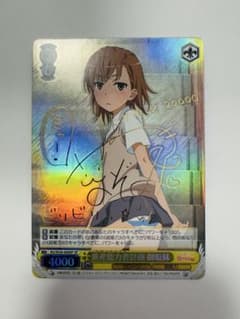 ヴァイスシュヴァルツ サイン SP 量産能力者計画 御坂妹 - メルカリ