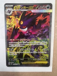 極美品】メガゲンガーex SAR 240/193 M2a - メルカリ