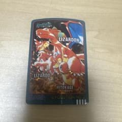 ポケモン シールダス 進化カード リザードン ヒトカゲ 1998年製 曲がり