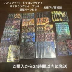 バディファイト ドラゴンツヴァイ デッキ フルホイル パーツ付き 高