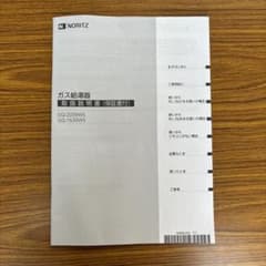 ガス給湯器 取扱説明書 - メルカリ