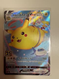 そらをとぶピカチュウVMAX RRR S8a 25th ANNIVERSARY… - メルカリ