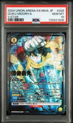 PSA10】緑谷出久 SR 星3 パラレル ① - メルカリ