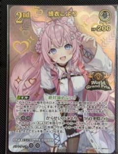 ホロカ WGP ベスト16 博衣こより プロモ - メルカリ