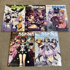 魔法少女 かずみ☆マギカ 全5巻セット 完結 まどマギ まどか☆マギカ