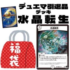 デュエマ引退品 格安デッキ 水晶転生（キューブ・ガチャ） - メルカリ