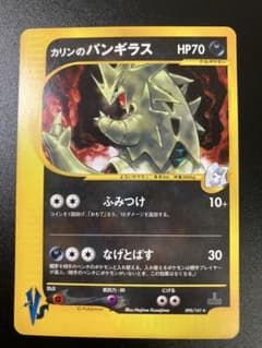 ポケモンカード カリンのバンギラス VS eカード Tyranitar - メルカリ