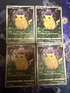 ピカチュウ S8a 25th ANNIVERSARY COLLECTION 0… - メルカリ